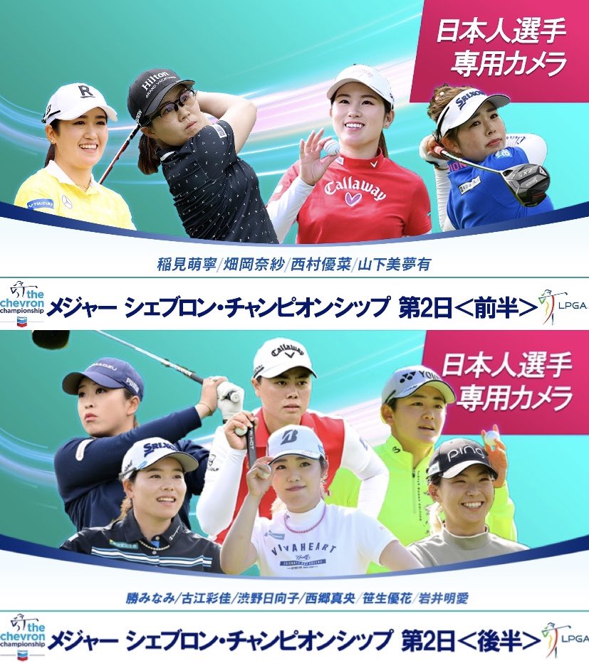 🇯🇵予選カットが懸かる2日目🇯🇵 #日本人選手専用カメラ 前後半たっぷり11時間配信🤩 第2日＜前半＞ ⏰4/19(金)午後10:15〜 ・ 第2日＜後半＞ ⏰4/20(土)午前3:45〜 配信対象選手はサムネイルを✅ #勝みなみ 首位に2打差の2位タイ❗️ 日本勢よ上位争いへ🔥 #WOWOW #LPGA #メジャー #シェブロン #chevron