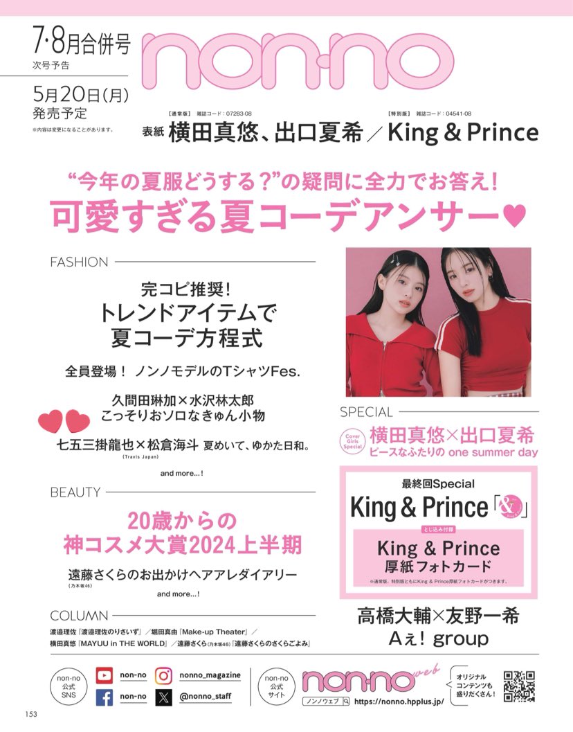 oide_yoisyo's tweet photo. ほんとだnon-noしめまちゅだ！！やった〜！！楽しみ！！ https://t.co/VT7YKHPs1W