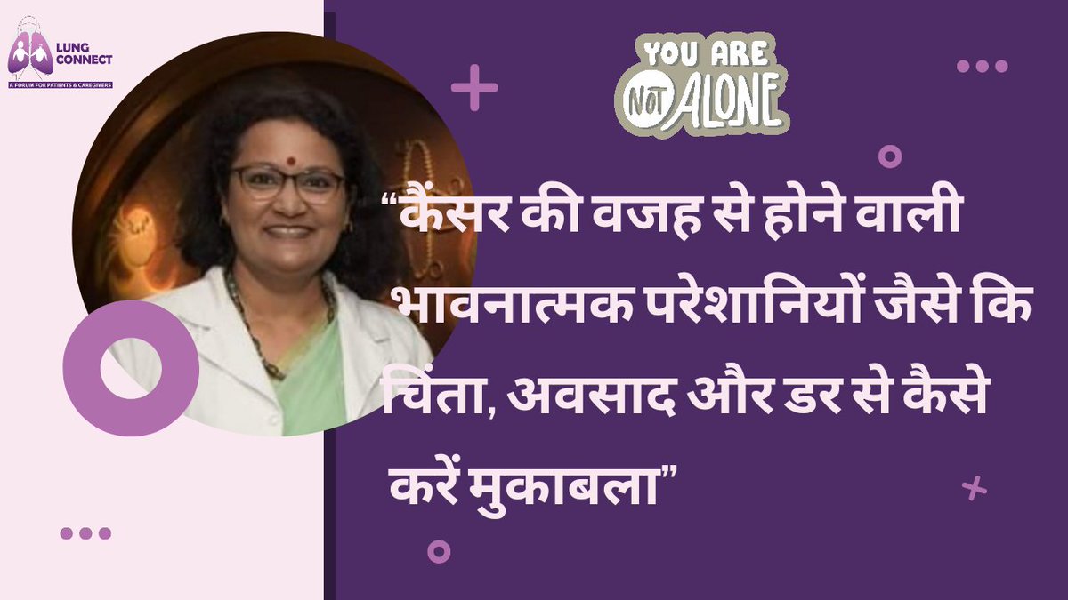 Listen to Ms Savita Goswami (Psycho Oncologist). She is speaking about Mental Health Concerns during Lung Cancer Treatment.  

Click here:- youtu.be/JgO6fWEp4SU?si…

#lungconnect #CloseTheCareGap #cancertreatment #cancersupportcommunity #cancerawareness #supportgroup…