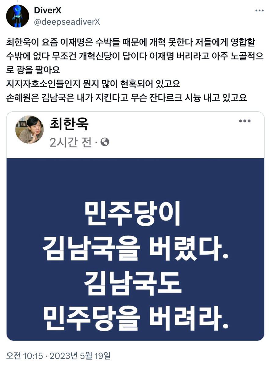 @fefeTheWoolf 최한욱 아주 웃기는 종자네요
자기가 작년에 이재명의 민주당은 글렀다 민주당 까내리고 신당만이 답이라면서 창당론 불지피고 거기에 송영길 뿐만 아니라 조국 영입하고 싶었으나 불발되니까 이제와서 저런 식으로 변희재 최대집 따위 내세운 소나무당 광팔던 행위를 정당화하려드네 ㅋㅋㅋ