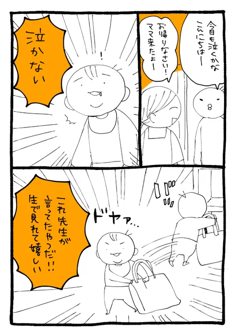 慣らし保育2週め中盤でようやく迎えに行っても泣かなくなりました 嬉しい
そしてドヤバッグ運びというファンサ 天才だな 