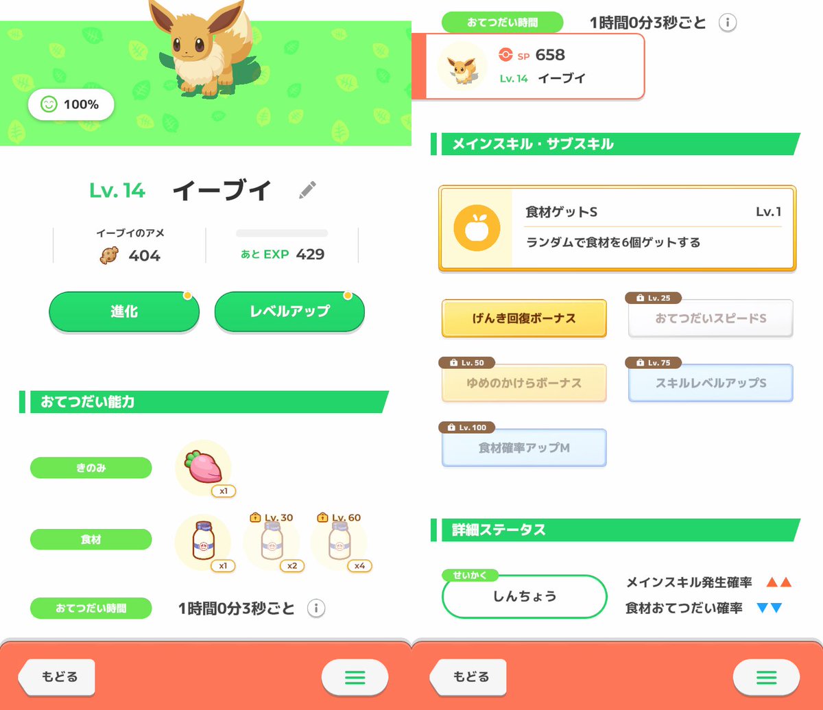 ヒノが来てくれると嬉しくてしばらく寝顔眺めてしまう🦔✨️
現在ヒノFL15です

イーブイもGETしました！