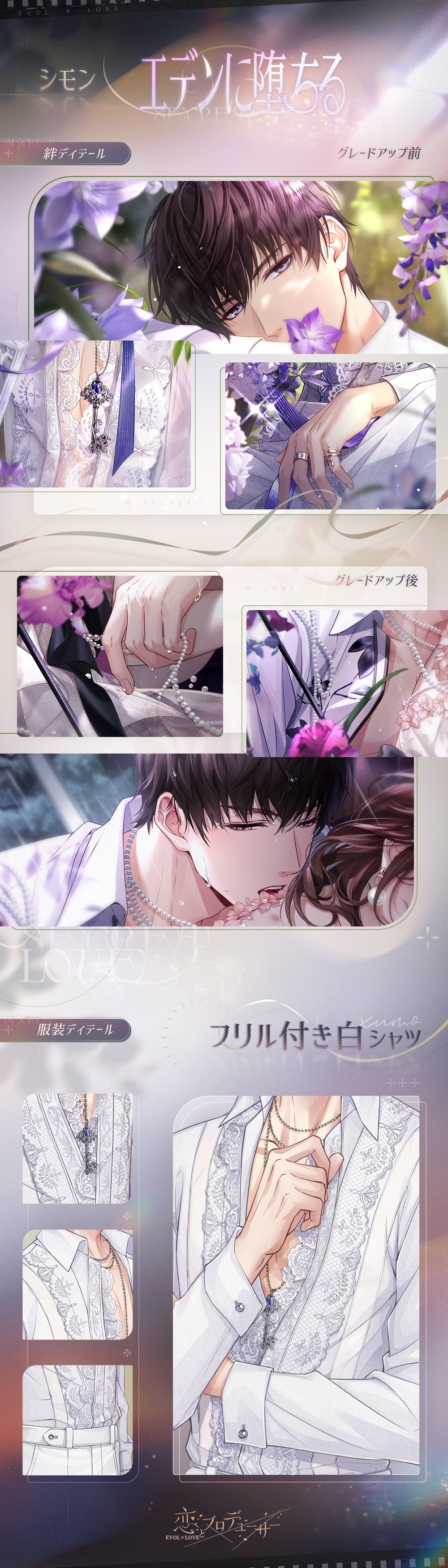 恋とプロデューサー～EVOLxLOVE～ on X: 