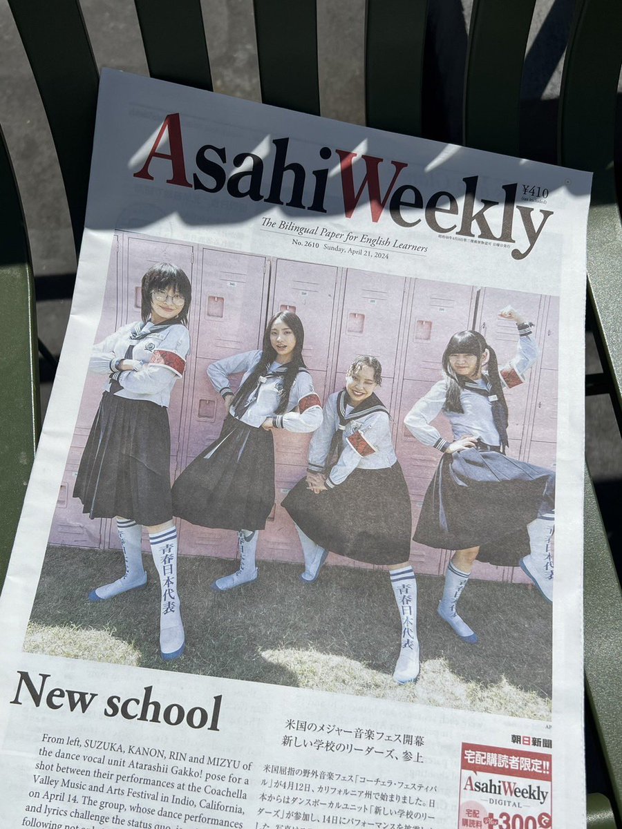 We are now on the cover of “Asahi Weekly”! 朝日新聞が発行する週刊英和新聞「Asahi Weekly」の表紙に新しい学校のリーダーズが登場！ 写真はCoachellaで撮影しました🏜 日本で発売中！📰🗞️