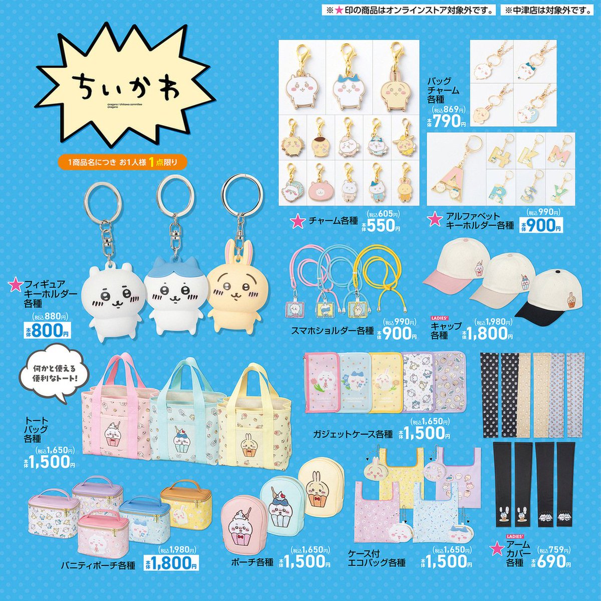 chiikawa_goods's tweet photo. アベイル より4/27（土）～
『ちいかわ』のグッズが発売！

■店舗検索
https://t.co/yDBWVAaVoZ

■オンラインストア【4/28(日)13:00～】
https://t.co/ln6TcF6wY9 https://t.co/hlqxM4OstR