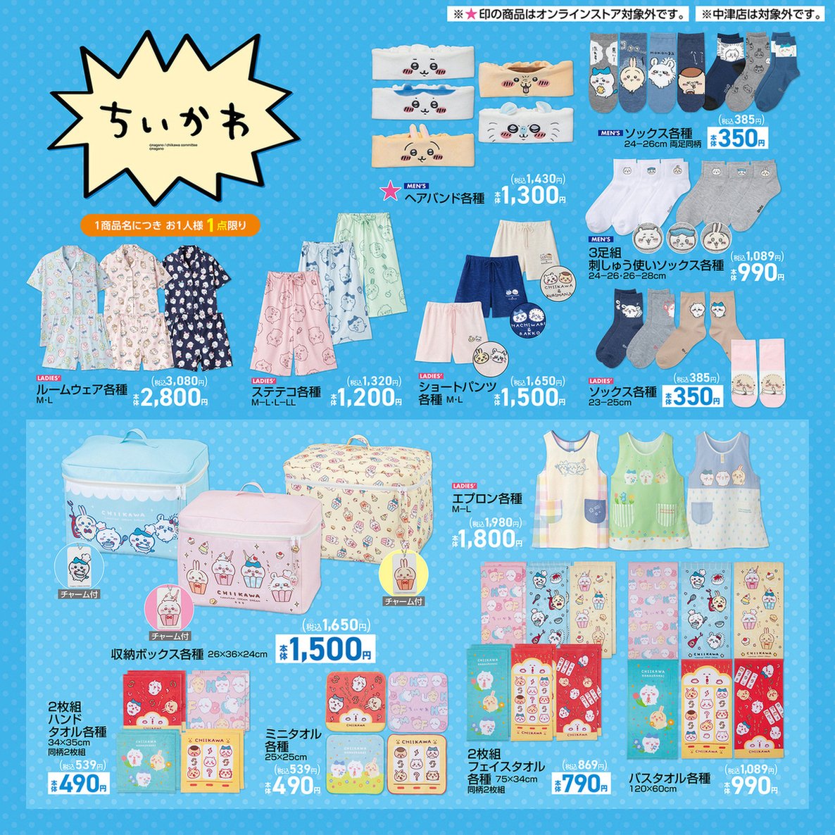 アベイル より4/27（土）～
『ちいかわ』のグッズが発売！

■店舗検索
shimamura.gr.jp/shop/avail/

■オンラインストア【4/28(日)13:00～】
shop-shimamura.com/?b=avail