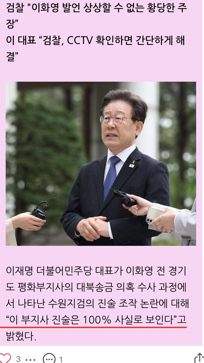 선거에서 이겼다고 모든국민이 당신의 편에서 당신의 거짓선동에 동참할거라 생각하나?
교도관, 쌍방울 관계자, 검사들이 무뇌한 더불어만지는야설당 편에 서줄거라 생각하는가?
나라가 점점 공산화 되어가는것 같아 서글퍼진다.