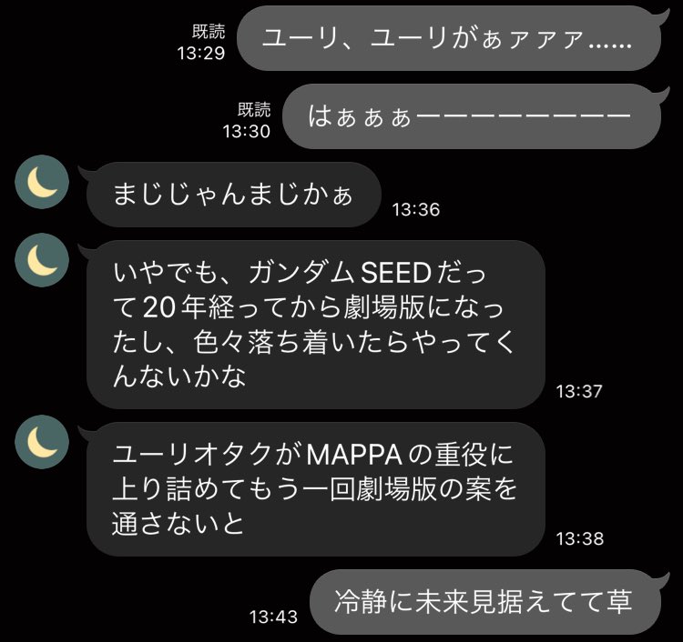 ユーリ中止を受けても俺のマブが眩しすぎる