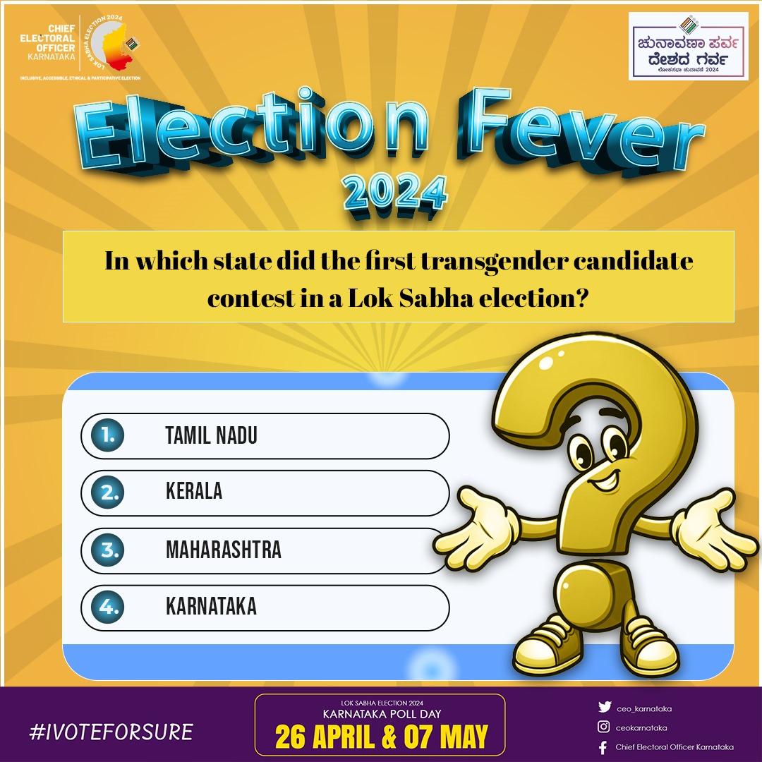 ceo_karnataka's tweet photo. ನಿಮ್ಮ ಉತ್ತರಗಳನ್ನು ಕಾಮೆಂಟ್ಸ್ ನಲ್ಲಿ ತಿಳಿಸಿ.
#ceokarnataka #LokaSabhaElection2024
#Election2024
#YourVoteYourVoice
#VotingMatters #votingawareness #votingrally
#EveryVoteCounts
#ElectionDay
#DeshkaGarv #voteindia #electionfever2024 https://t.co/CYpHUklKK9