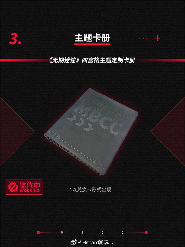 無期迷途 x Hitcard トレーディングカード 第一弾公開
