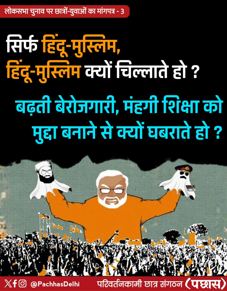Parivartankami Chhatra Sangthan Delhi (पछास) tweet media