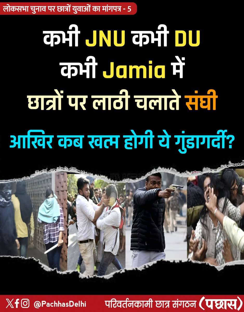 Parivartankami Chhatra Sangthan Delhi (पछास) tweet media