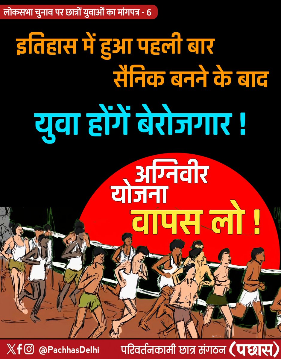 Parivartankami Chhatra Sangthan Delhi (पछास) tweet media