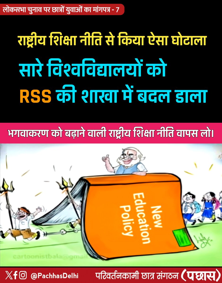 Parivartankami Chhatra Sangthan Delhi (पछास) tweet media
