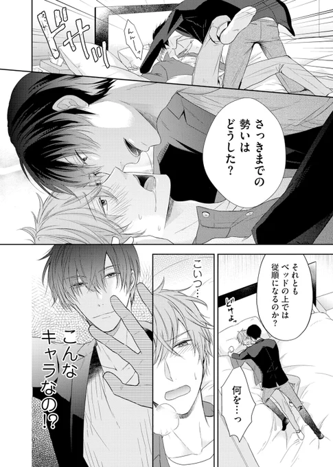 ドMな大学生がマッチングアプリで出会った同級生に開発される話(6/6) 