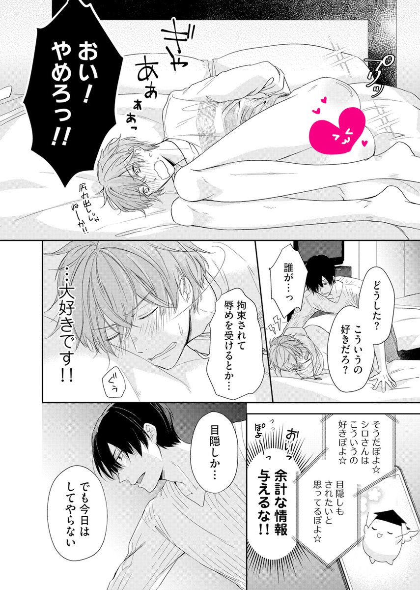 ドMな大学生がマッチングアプリで出会った同級生に開発される話(6/6) 