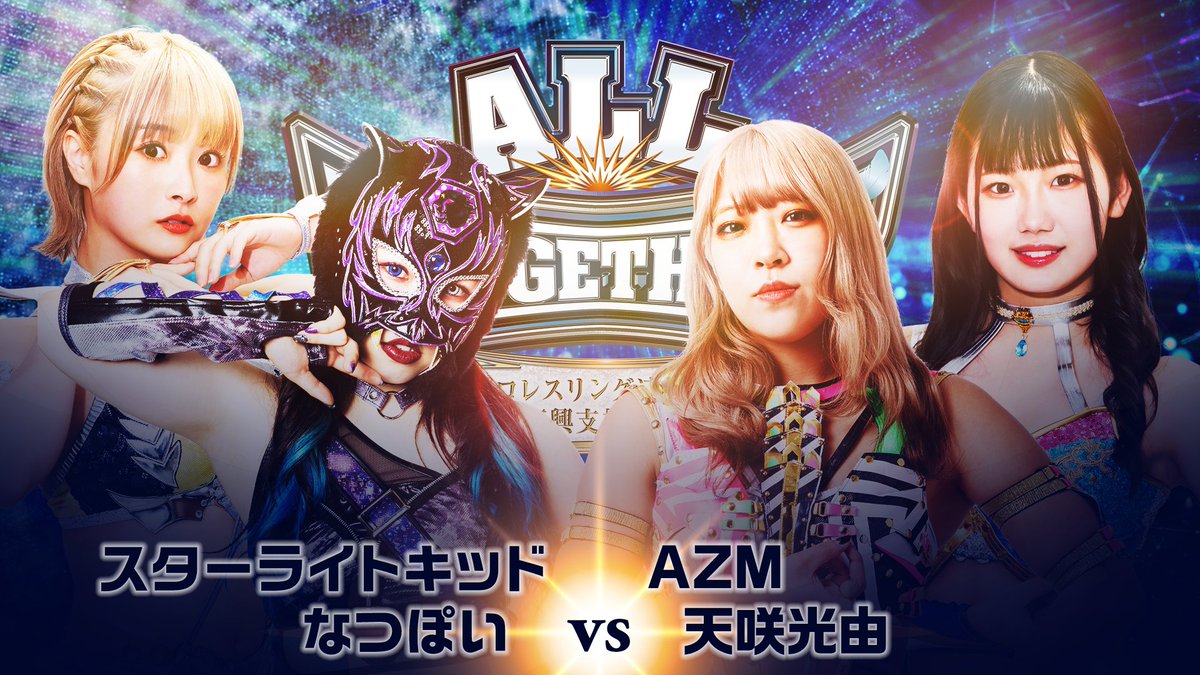 A new match for #ALLTOGETHER! Enemies become allies for the night when Starlight Kid and Natsupoi team to face Queens Quest members AZM and Miyu Amasaki! njpw1972.com/175239 #ujpw @we_are_stardom