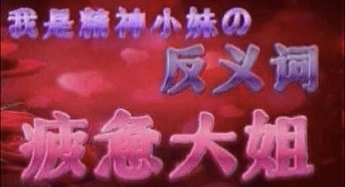 migucoco's tweet photo. 疲惫大姐内心os

喜欢和崇拜一个人，是因为他的文化沉淀和人生经历总会产生与自己的一些共鸣或是羡慕 https://t.co/FQ2XMrsIsw