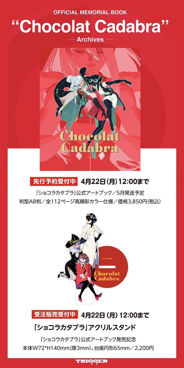 ロッテ チョコレート事業60周年記念アニメーション「ショコラカタブラ