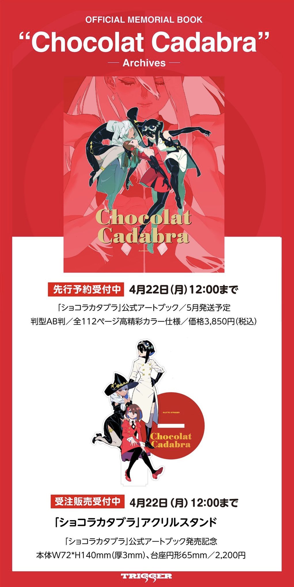 【2日間限定値下げ】 TRIGGER ショコラカタブラアーカイブ　吉成曜 原画集 TRIGGER Inc. on X: 