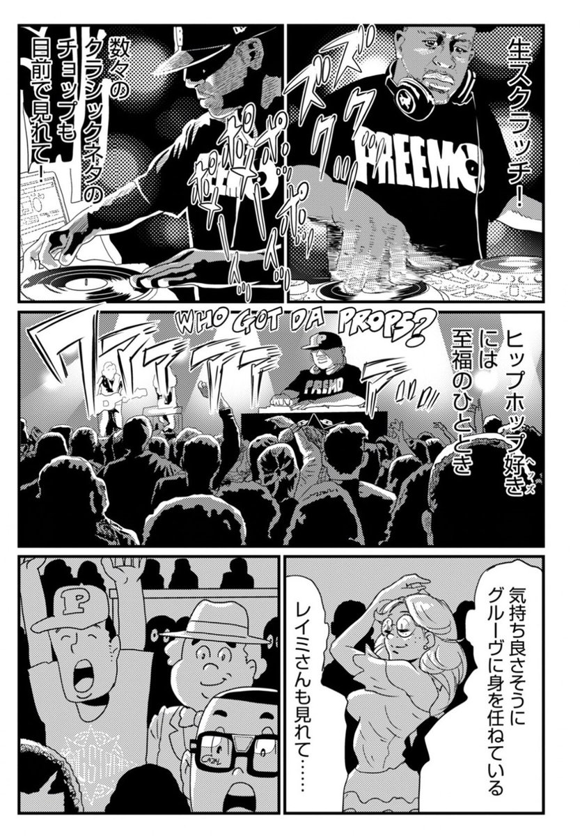 DJ PREMIER プレミアも登場する『モテ助』第4話本日掲載。3話が前編になってます。
HIPHOPライターの麗美に恋をしてしまうモテ助。
無料で全話読めちゃう。

#マンガが読めるハッシュタグ  #モテ助

https://t.co/8kQBRNiiHd 