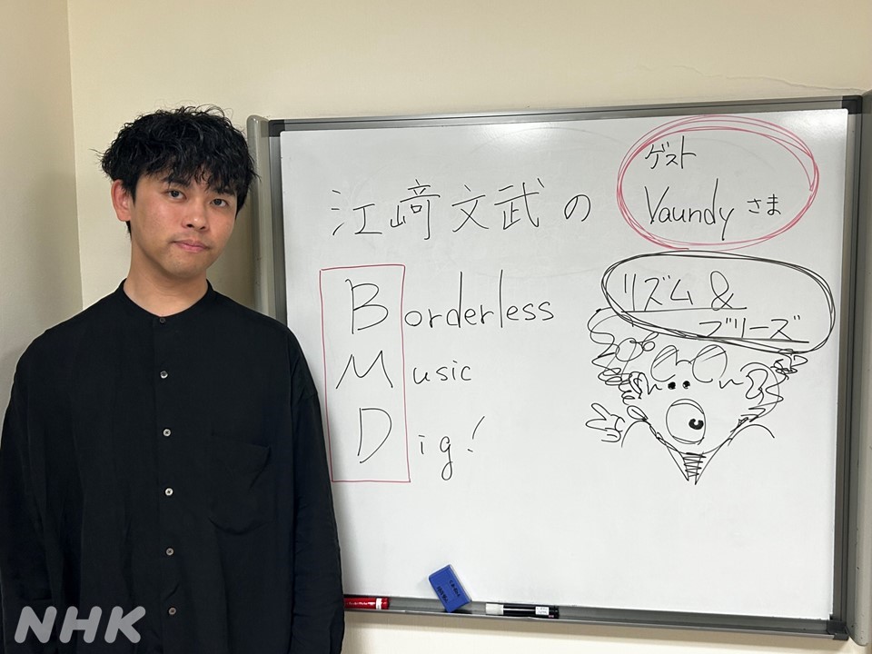 ＼🎉月1レギュラー化／ #江﨑文武 のBorderless Music Dig! #NHKBMD 初回は豪華❗️ #Vaundy 本人登場✨ #怪獣の花唄 を㊙制作裏話と共に深掘り⛏️ #NHKFM 4/28 21:50- ※配信もnhk.jp/p/rs/R7V6MMNYM… （Vaundyさん直筆のイラスト🎨ありがとうございますー👏）