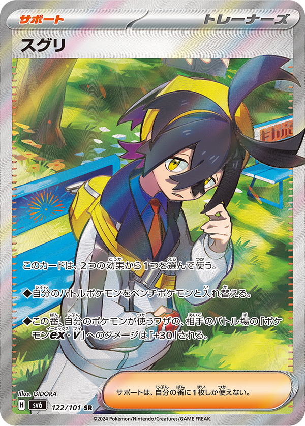 pokeca_new_card's tweet photo. 【新SRカード公開】
✅ゼイユ（SR）
✅スグリ（SR）
拡張パック「変幻の仮面」収録

カードに関する感想やご意見等自由にリプ下さい。

予約サイト一覧
https://t.co/UdHnCInLuu https://t.co/PDIHSQ8XHG