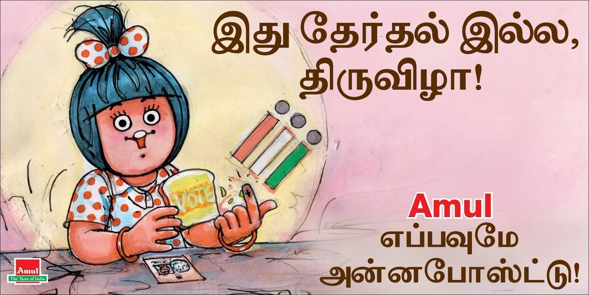 #Amul Topical: லோக்சபா தேர்தலின் முதல் கட்ட வாக்குப்பதிவு! #ECI #ChunavKaParv #DeshKaGarv #Elections2024 @ECISVEEP