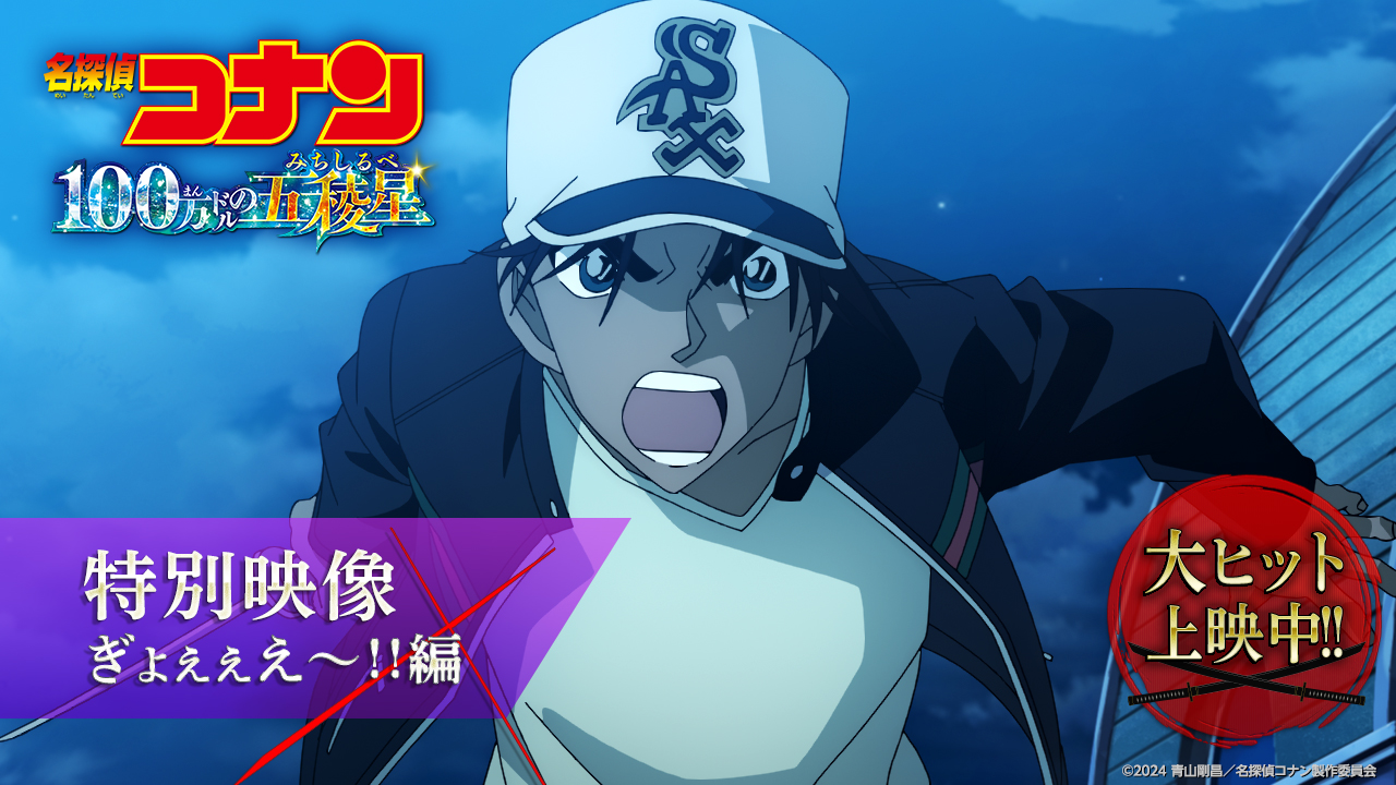 劇場版名探偵コナン【公式】 on X: 