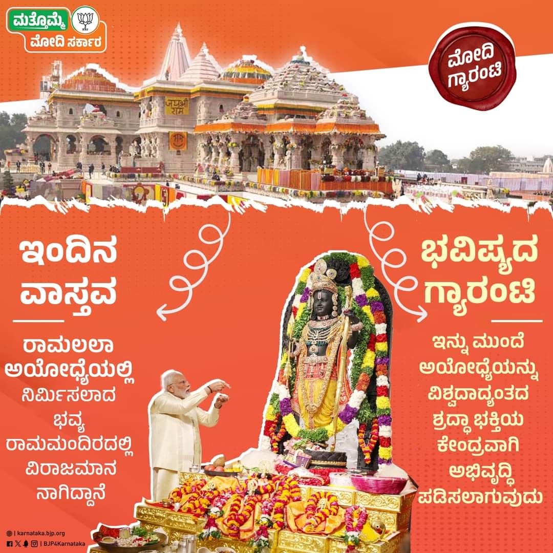 ಅಭಿವೃದ್ಧಿಯೊಂದಿಗೆ ಪರಂಪರೆಯ ಸಂರಕ್ಷಣೆ - ಇದು ಮೋದಿ ಗ್ಯಾರಂಟಿ. 

#ModiKiGuarantee #PhirEkBaarModiSarkar #ಮತ್ತೊಮ್ಮೆಮೋದಿಸರ್ಕಾರ