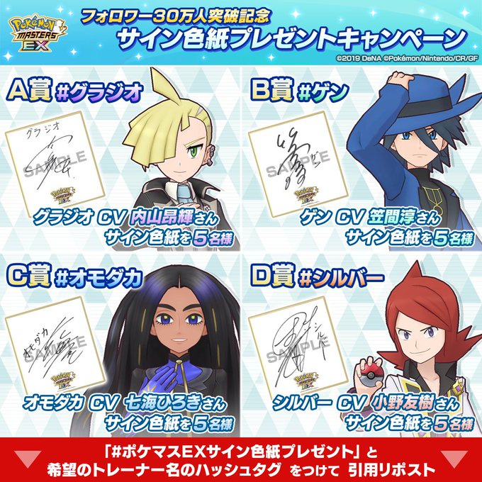 X懸賞(Twitter懸賞)】ポケマスEXサイン色紙を20名様にプレゼント【〆切