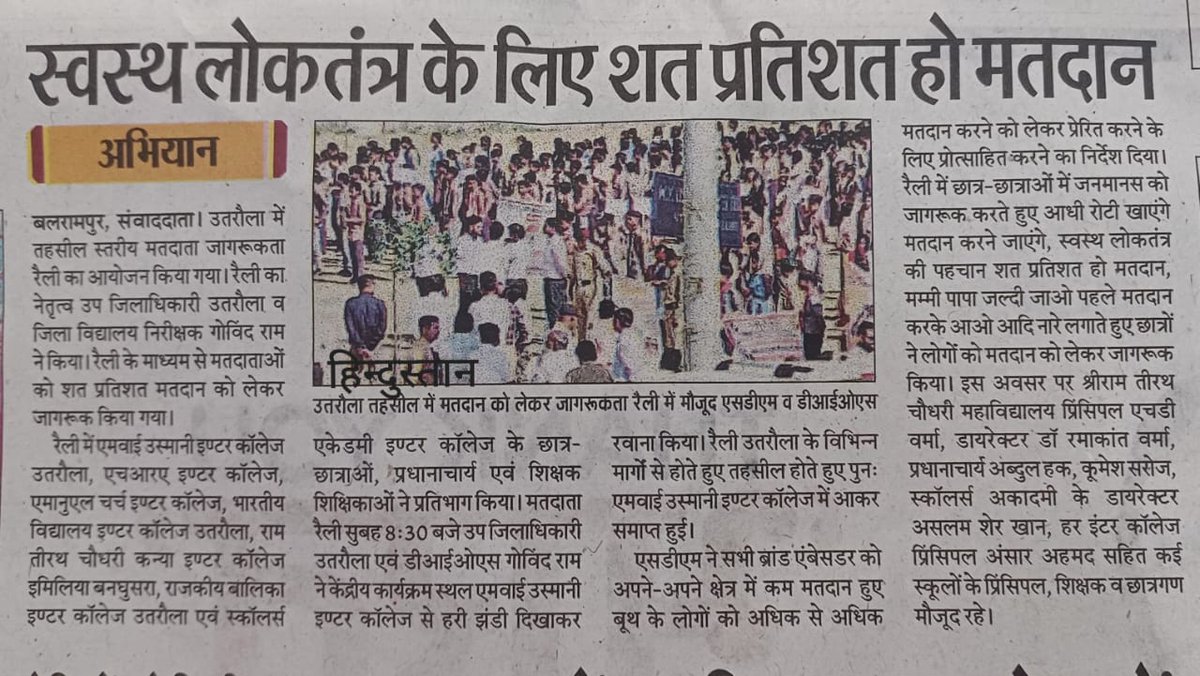 HashimGandhi's tweet photo. मीडिया की नज़र में @sveep_balrampur @utraula कार्यक्रम, तहसील स्तरीय रैली https://t.co/ytyK5NQIuL