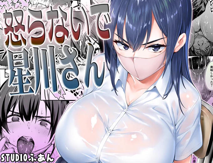 星川さん①、10円セール中です!! 