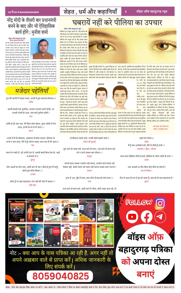 19.04.2024 E-News Paper Morning Update Voice of Bahadurgarh-VOBNEWS News VOBNEWS.IN📷 #industrial #crime #bahadurgarhnews #VOBNews #newstoday #bahadurgarhcity #IndiaNews #HaryanaNews #crimepatrol #Crime #bjpnews #news #bahadurgarh #DelhiNews fb.watch/rff-bKUIJi/