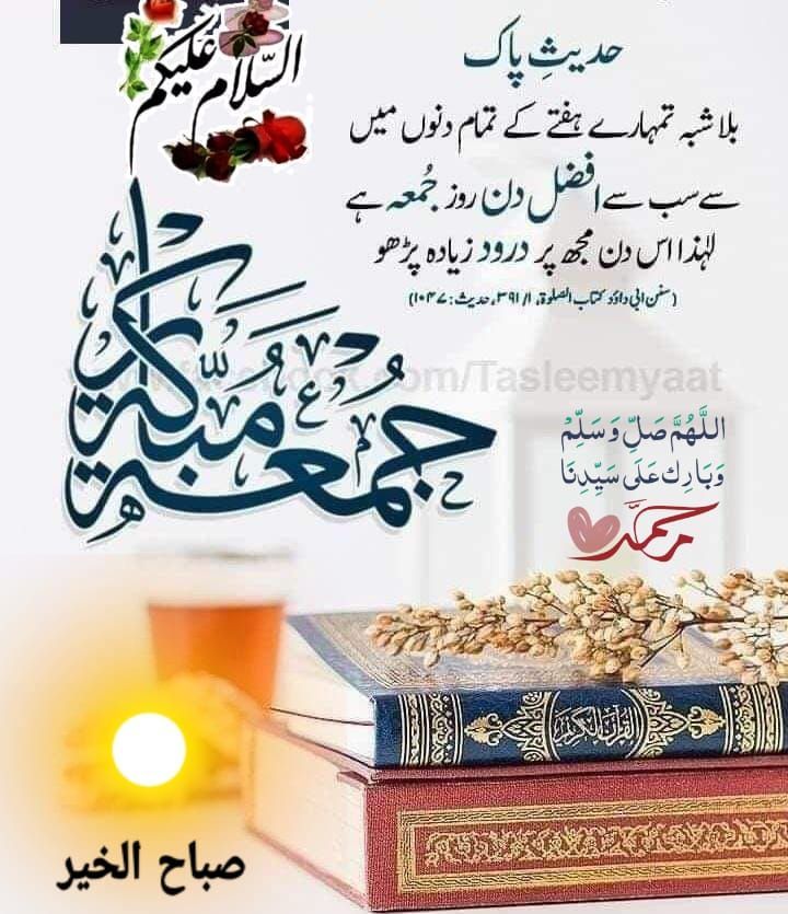 Assalam o Alaikum Friends Good Morning 🌄 Jumma Mubarik ❤️ How are you X Friends😊...