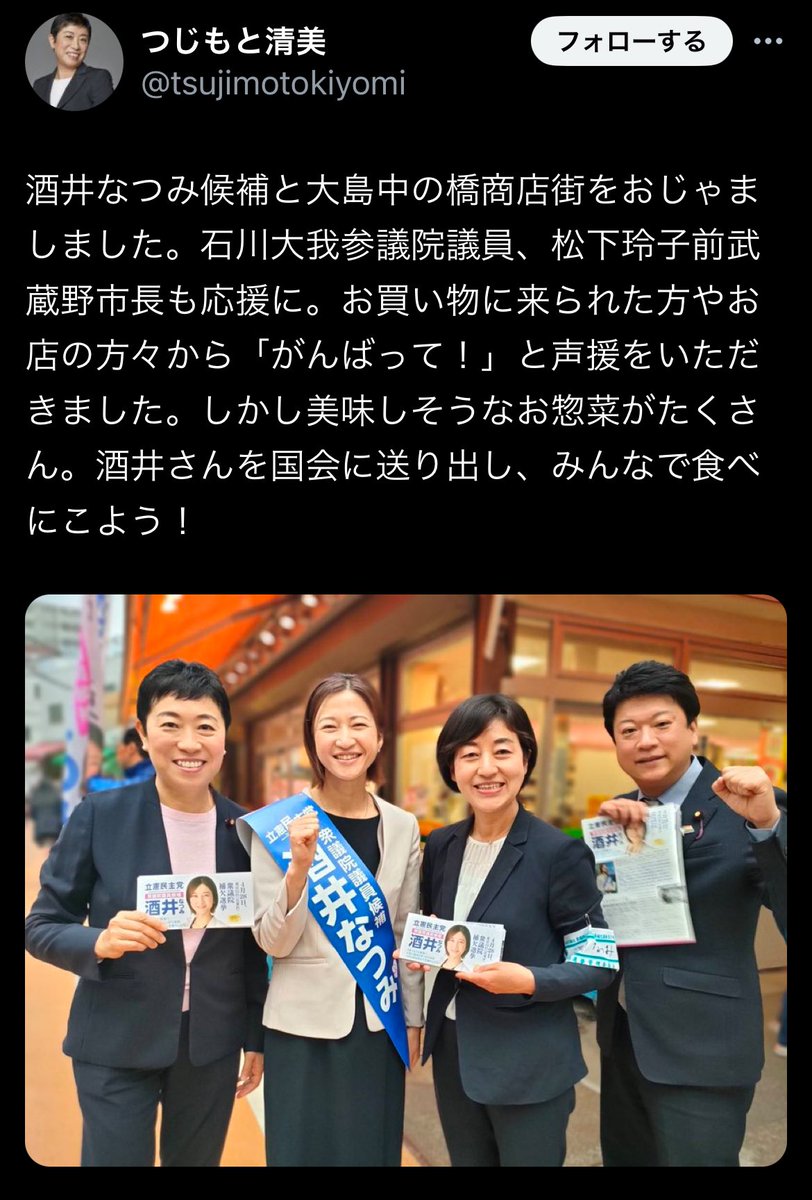 要件を設けずに外国人の投票を可能とする住民投票条例の制定を目指した元武蔵野市長の松下玲子さんも酒井なつみさんを応援