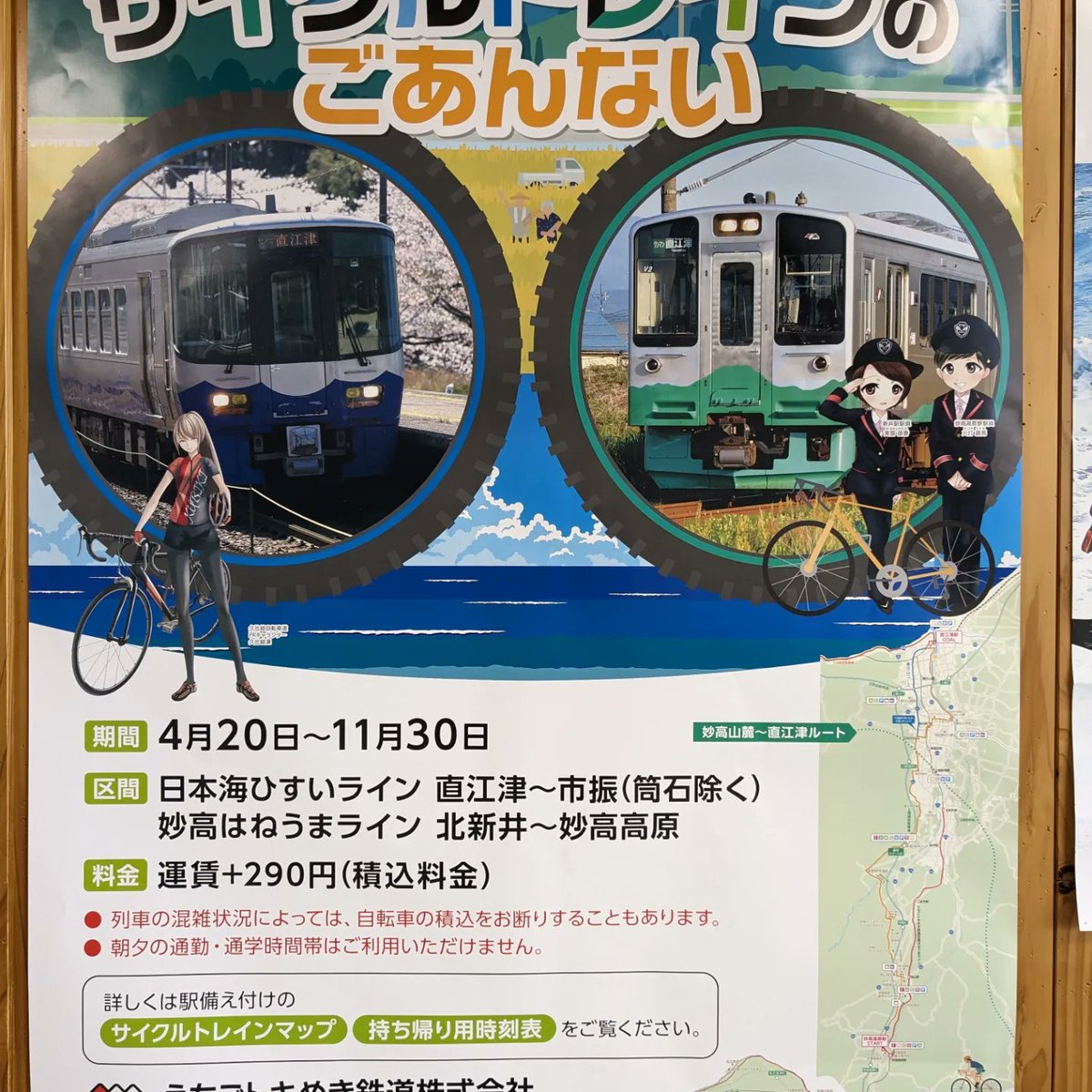 kubiki1010's tweet photo. 明日からえちごトキめき鉄道サイクルトレインが始まります🚲🚃昨年度テスト実施だった、北新井駅から妙高高原駅間が常設になりました👏
当然、日本海ひすいラインの直江津駅から市振駅間も利用できますよ～🥰
詳しくはえちごトキめき鉄道のホームページ確認してください。
https://t.co/upvTVIBNIq https://t.co/xczyQJcoI6