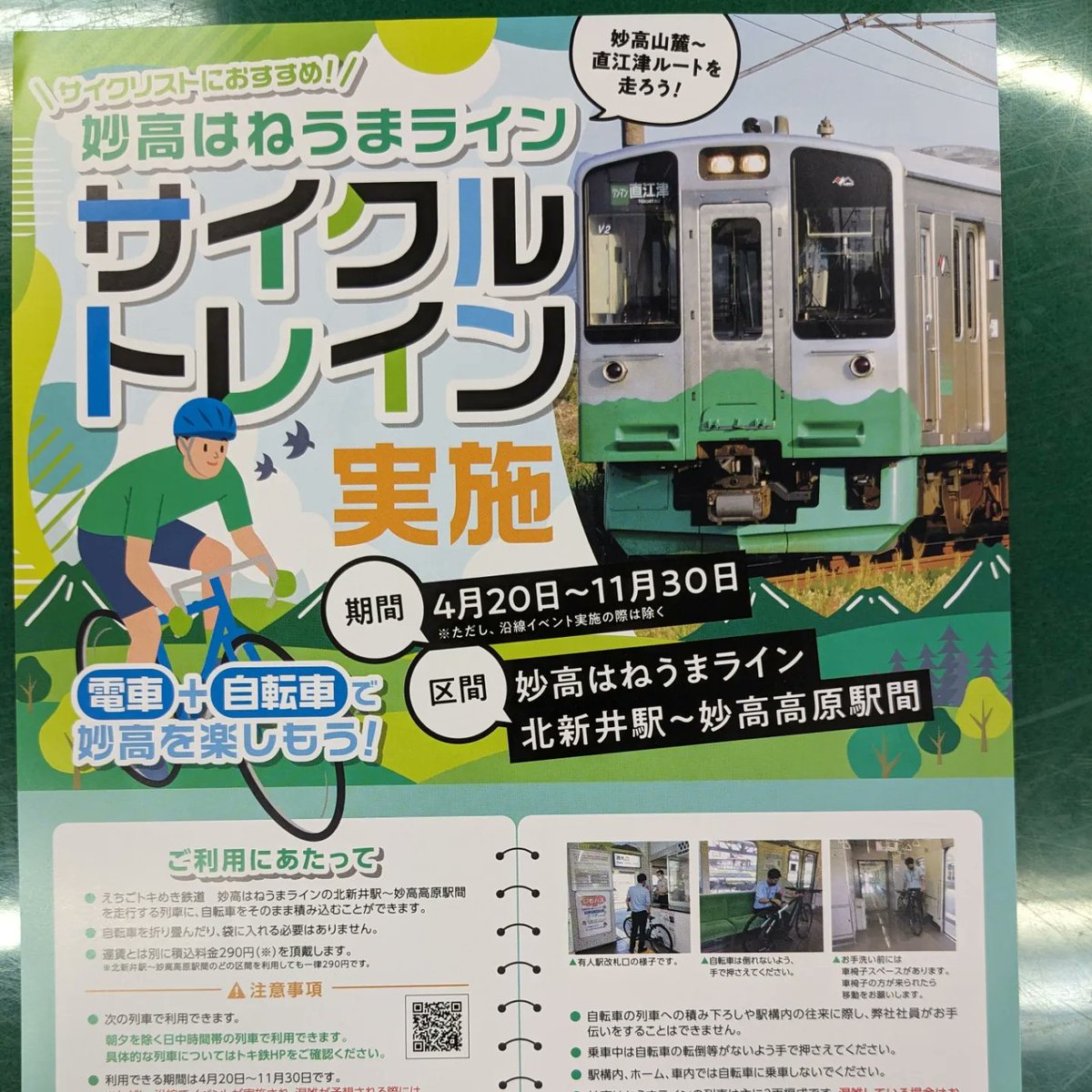 kubiki1010's tweet photo. 明日からえちごトキめき鉄道サイクルトレインが始まります🚲🚃昨年度テスト実施だった、北新井駅から妙高高原駅間が常設になりました👏
当然、日本海ひすいラインの直江津駅から市振駅間も利用できますよ～🥰
詳しくはえちごトキめき鉄道のホームページ確認してください。
https://t.co/upvTVIBNIq https://t.co/xczyQJcoI6