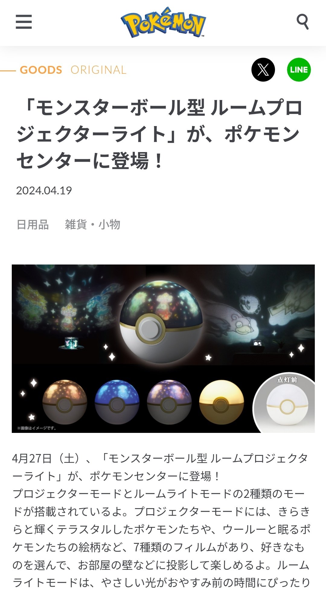 モンスターボール型ルームプロジェクターライト 禍々し 売買され