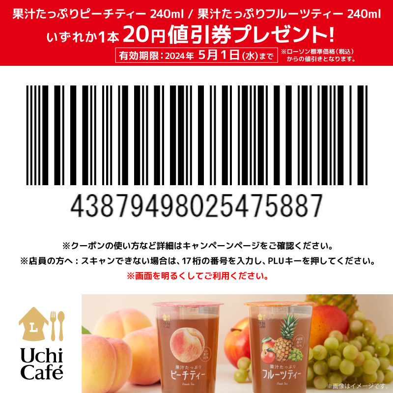 akiko_lawson's tweet photo. @_9ma0_ 
ご応募ありがとうございます！
5/1まで使える「ウチカフェ 果汁たっぷり ピーチティー/フルーツティー 各240mlいずれか1本20円値引券」を差し上げます♪次回もチャレンジ！
クーポンの使い方:https://t.co/G99ApqJrng 
#ローソン https://t.co/6TCTgPGsp9