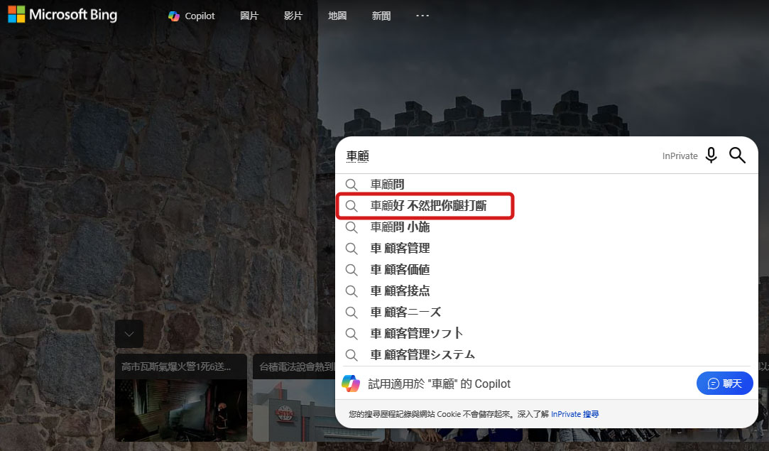 CarAgent_tw's tweet photo. 【趣聞分享，提醒請勿隨便把人家的腿打斷】
今天早上用 Bing 搜尋引擎找俥顧問，打了兩個字，Bing 的推薦搜尋是：車顧好 不然把你腿打斷，好奇心理想，哇靠，這是什麼粗殘搜尋關鍵字，結果點下去發現竟然是...
我想說的是，我們家俥顧問很斯文的！
還有我們沒有錢，發通告請阿文來壓你去領錢！ https://t.co/w894Wcu2Rd