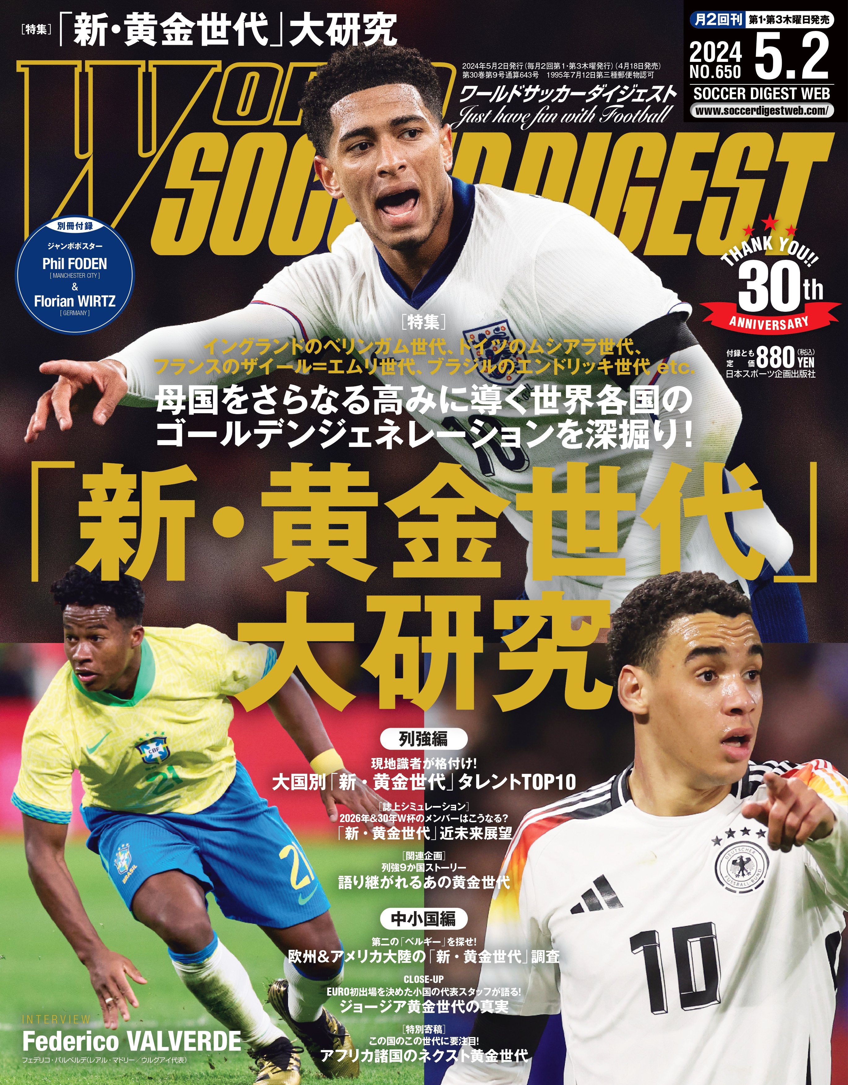 ワールドサッカーダイジェスト2024年6月6日号 | 日本スポーツ