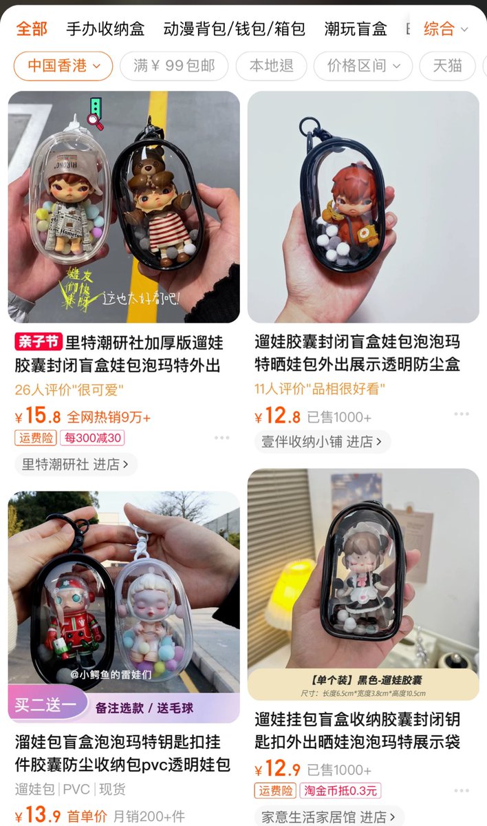 Went on TaoBao and gonna buy these cute little cases to put my magic man inside and carry it with me!!! 
#PopmartxJacksonWang