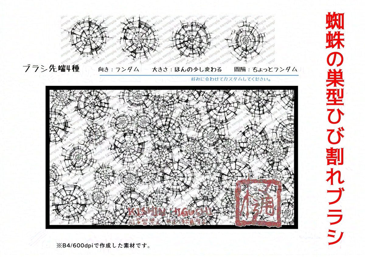 蜘蛛の巣型ひび割れブラシ by 樋口紀信 https://t.co/0x1KSBbaDp #clipstudio
今日のwebグレーズ。

アナログ作画です。
アナログで描いたものをスキャンしてPCに取り込んでブラシ作りました。
当時は液タブ持ってなかったので…。 