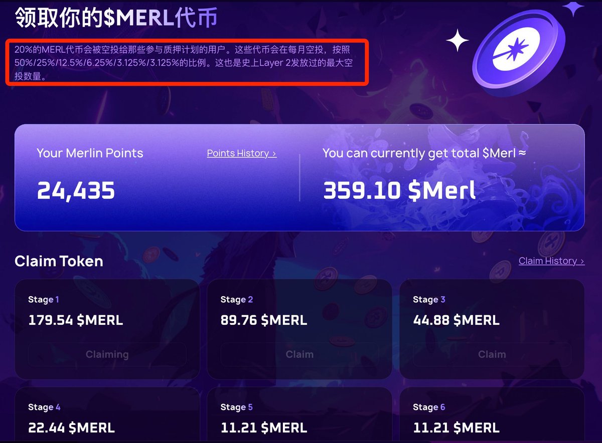 这是梅林空投计划的规则啊！听起来挺复杂的，但我来帮你解释一下。
空投对象：参与质押计划的用户将有机会获得MERL代币的空投。
空投频率：MERL代币将每月进行空投。
空投比例：空投的MERL代币数量将按照如下比例分配：
第一个月：50%
第二个月：25%
第三个月：12.5%
第四个月：6.25%
第五个月：3.125%