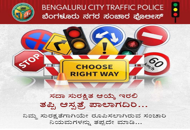 'Follow Traffic Rules & Be Safe'. 'ಸಂಚಾರ ನಿಯಮಗಳನ್ನು ಪಾಲಿಸಿ ಸುರಕ್ಷಿತವಾಗಿರಿ' #FollowTrafficRules #RoadSafety #BtpAwareness @BlrCityPolice @Jointcptraffic @blrcitytraffic