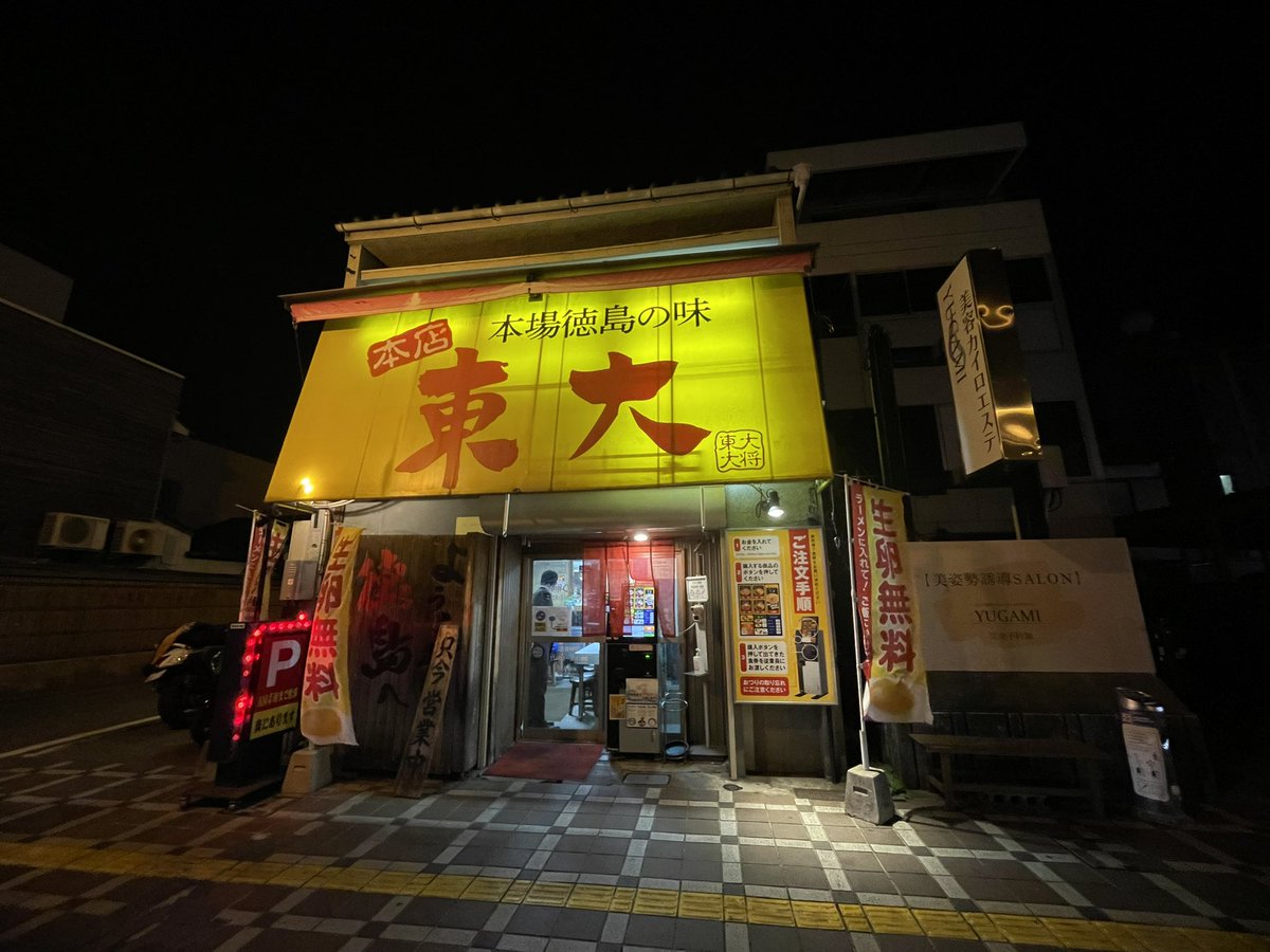 MEngaccount's tweet photo. @reishi_cbr600rr 徳島県の東大っていうラーメン屋はハマった🕺🏻 https://t.co/rlfAcbuGKy