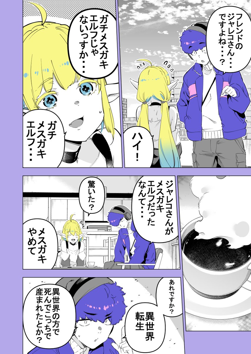 エペで繋がったフレがエルフだった 再掲(2/7) 