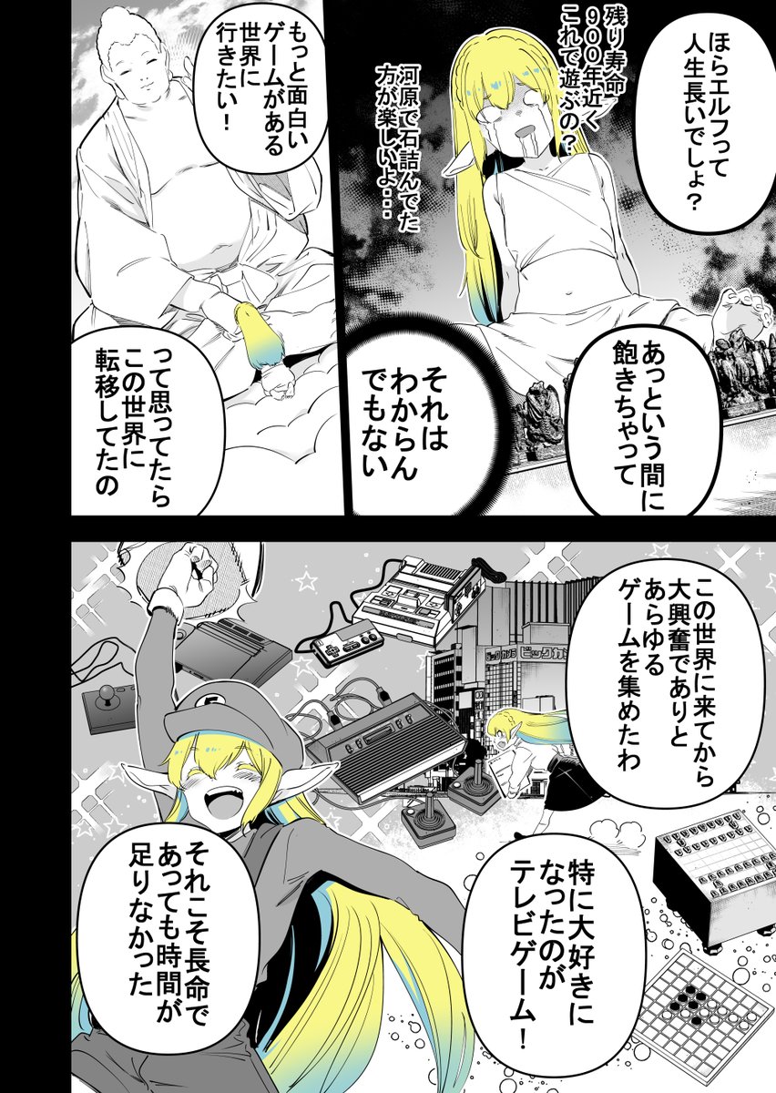 エペで繋がったフレがエルフだった 再掲(3/7) 
