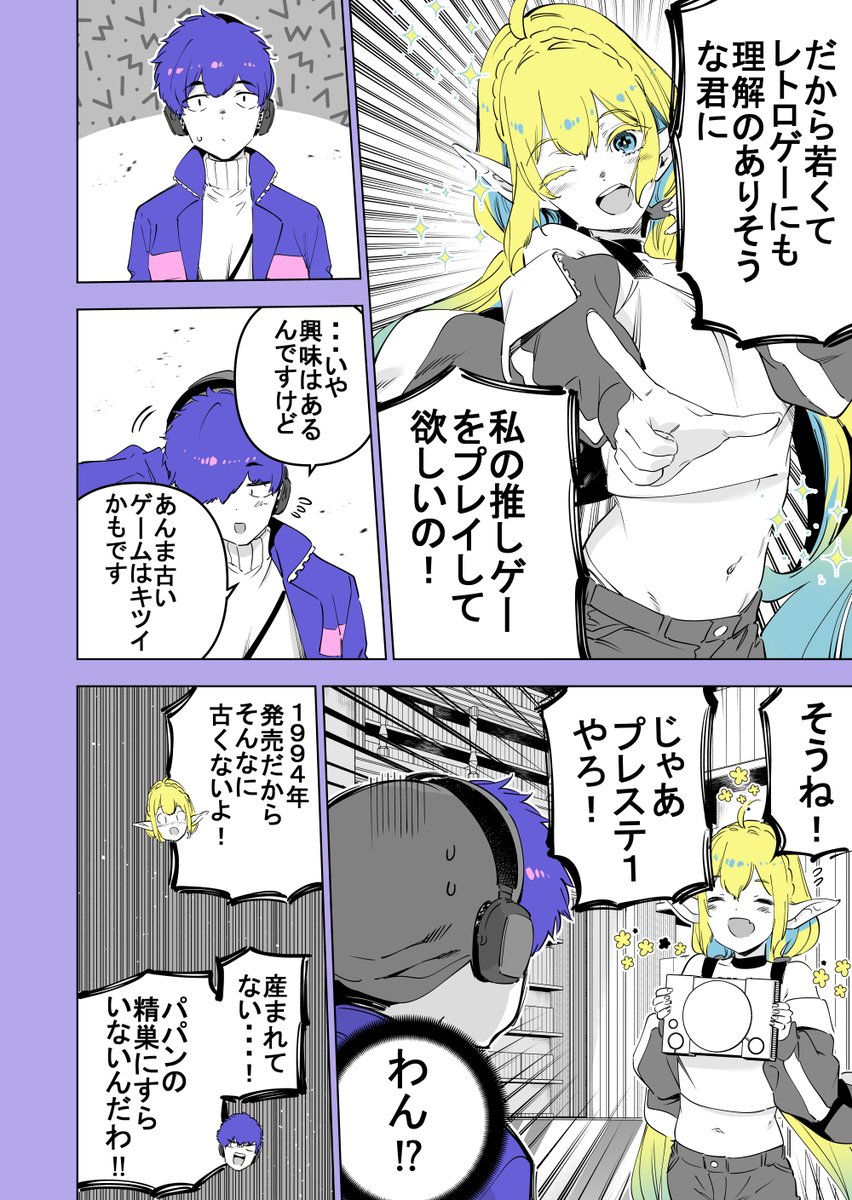 エペで繋がったフレがエルフだった 再掲(4/7) 